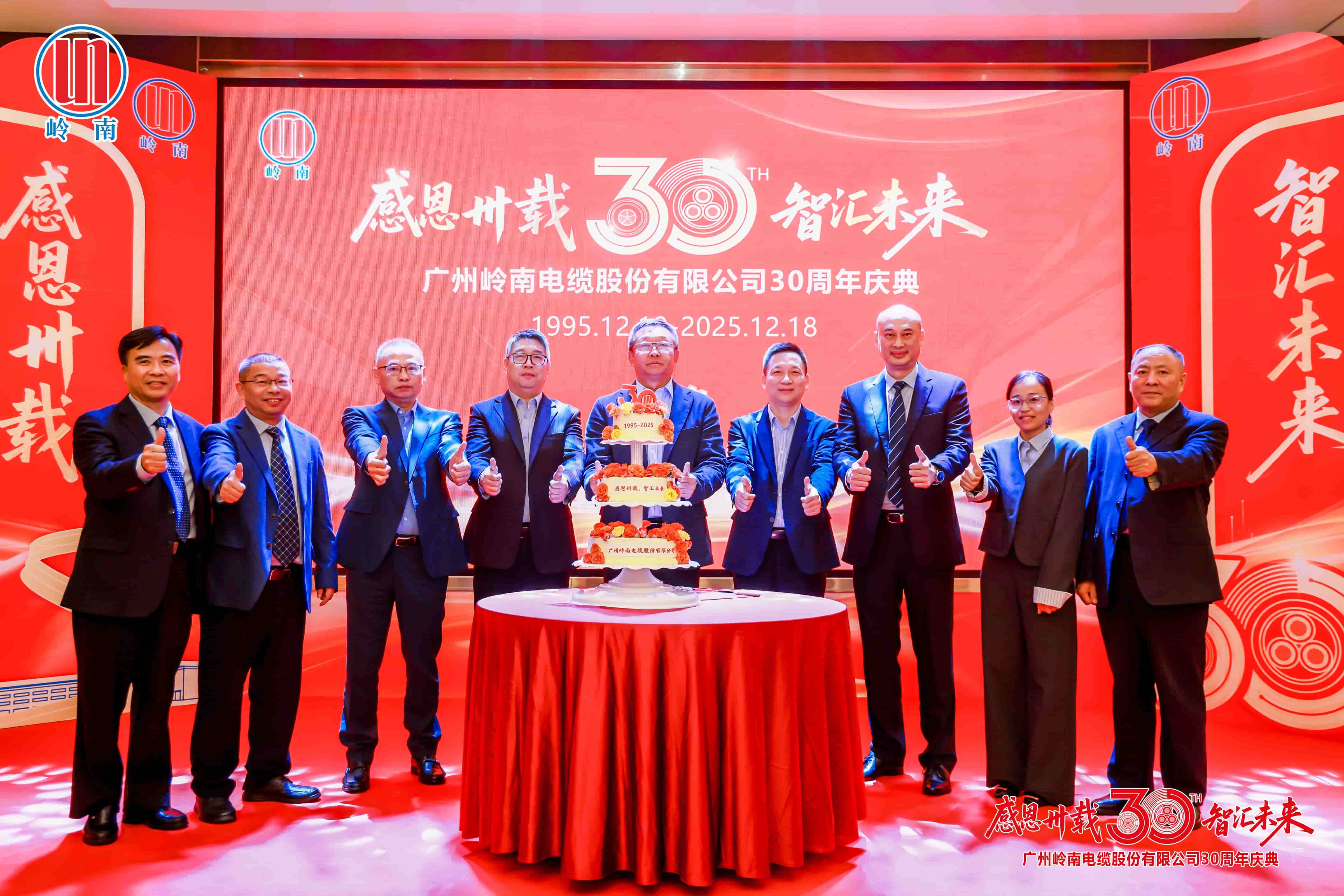 致贺｜岭南电缆三十而立，与pp电子游戏官方网站电气共绘能源新蓝图