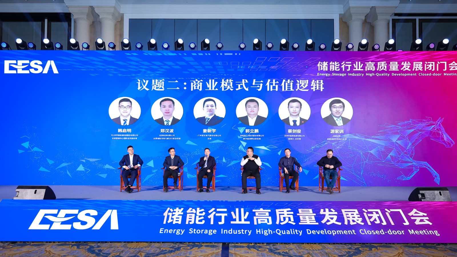 pp电子游戏官方网站电气出席EESA储能行业高质量发展闭门会，共话储能商业模式与估值逻辑